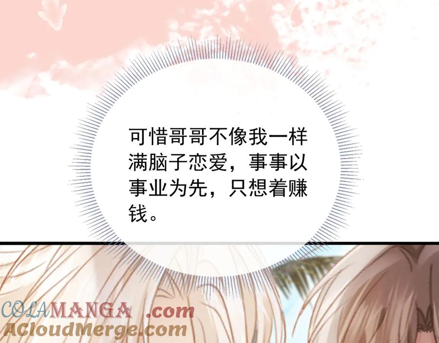 白月光他爱上替身了？！ 第79话 这么完美的人是我老婆 第13页