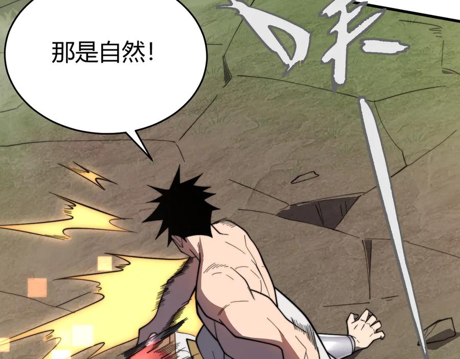 网游：因为太浪，我成了全服公敌！ 第85话 兄谦弟恭 第63页