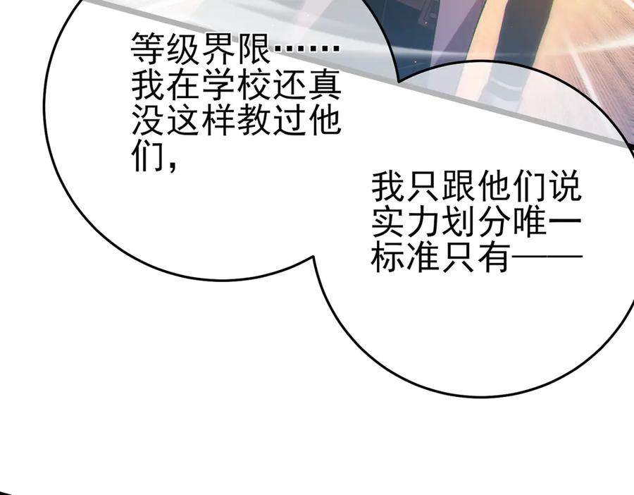 《我靠无敌被动打出成吨伤害！》第83话 越阶对战三转强者 第136页