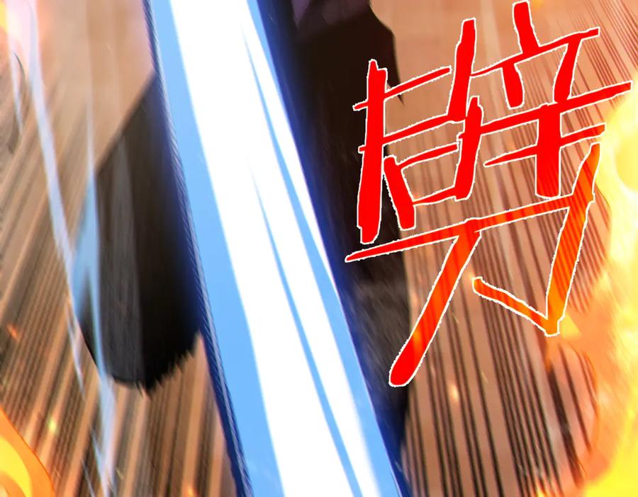 《我靠无敌被动打出成吨伤害！》第83话 越阶对战三转强者 第139页