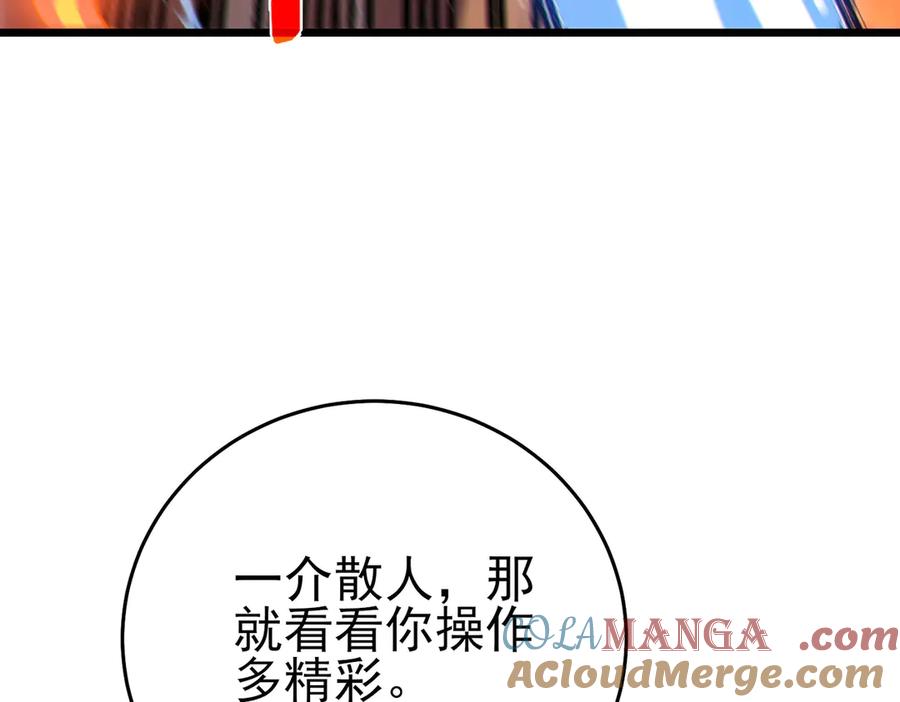 《我靠无敌被动打出成吨伤害！》第83话 越阶对战三转强者 第141页