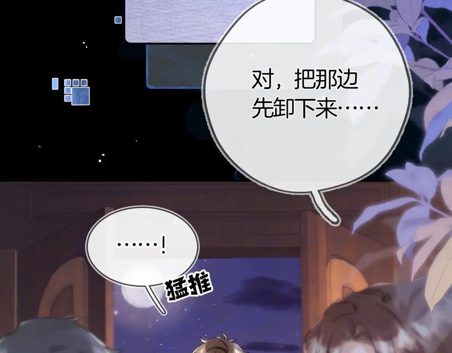 告白 第六十九话 别碰她 第72页