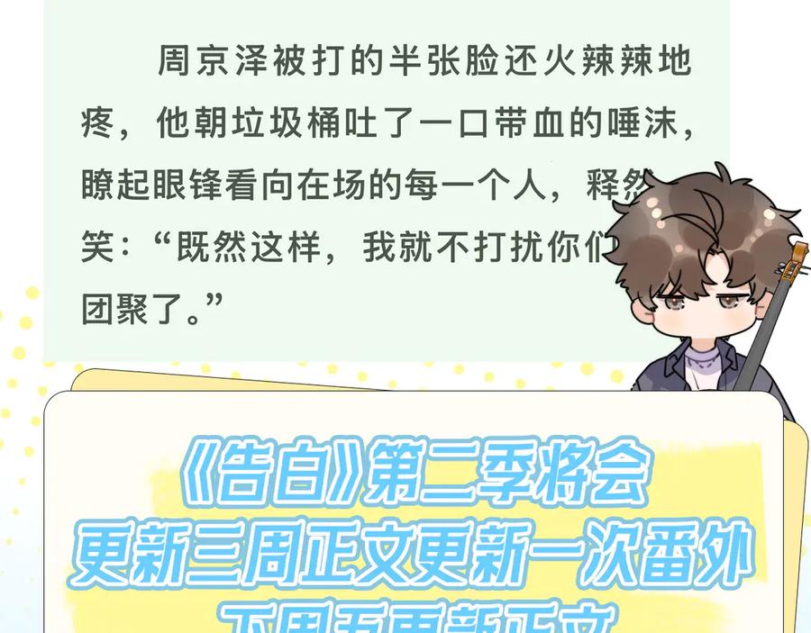 告白 第六十九话 别碰她 第86页