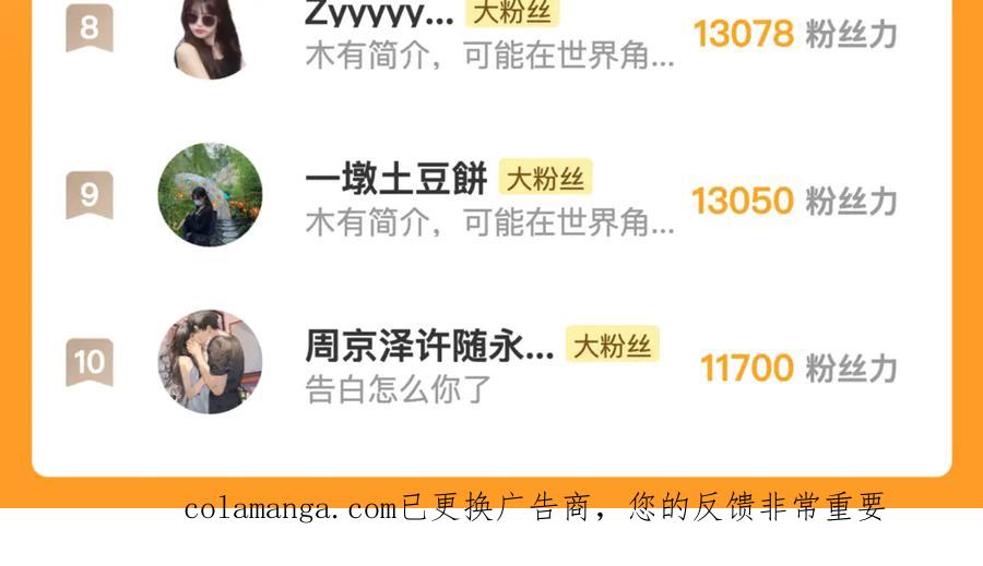 告白 第六十九话 别碰她 第90页