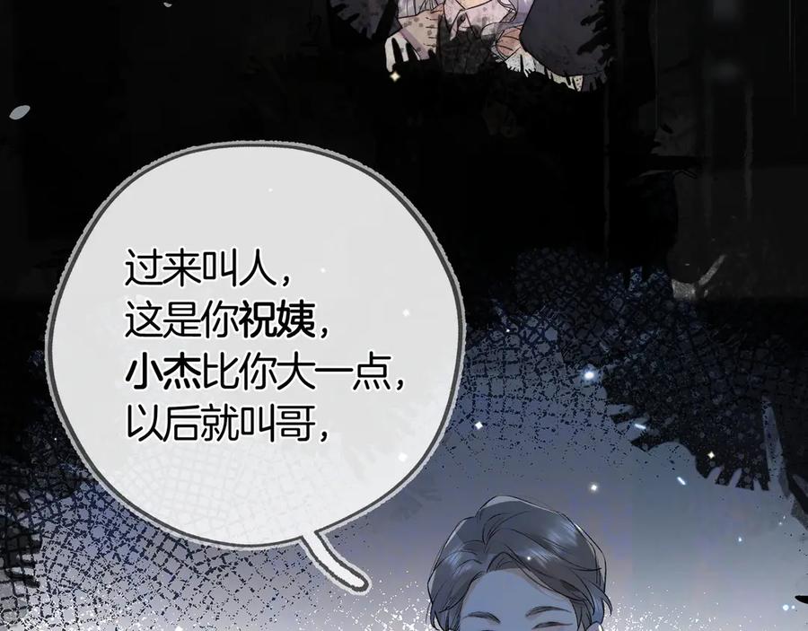 告白 第六十九话 别碰她 第60页