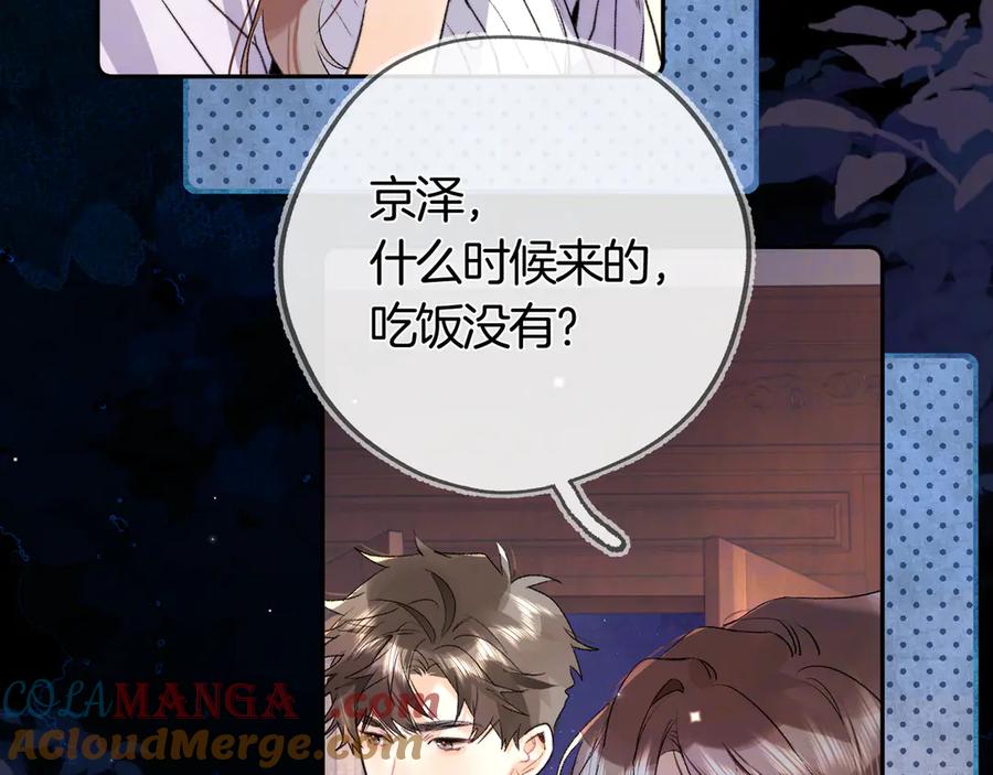 告白 第六十九话 别碰她 第76页