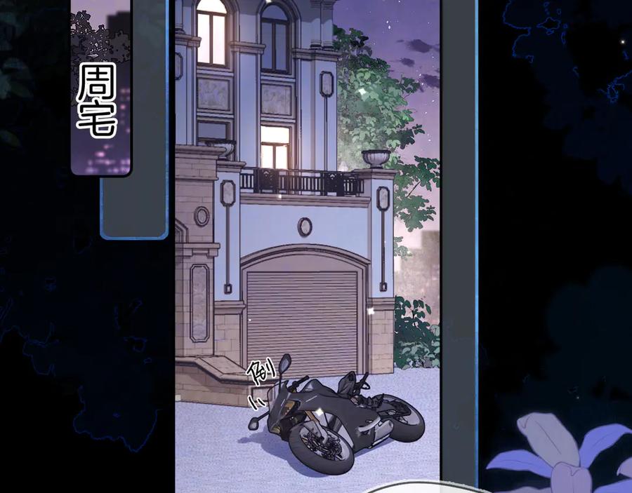 告白 第六十九话 别碰她 第71页