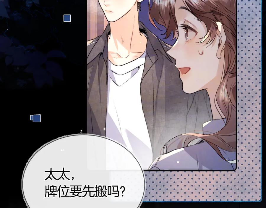 告白 第六十九话 别碰她 第77页