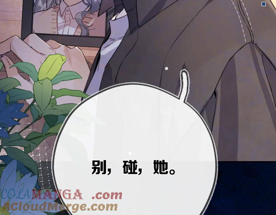 告白 第六十九话 别碰她 第82页