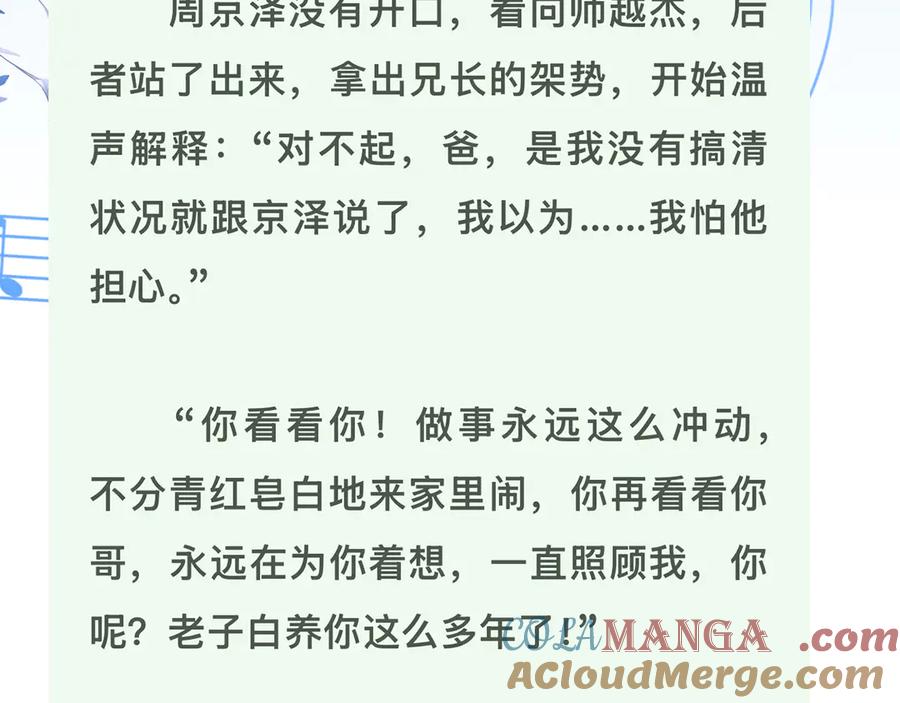 告白 第六十九话 别碰她 第85页