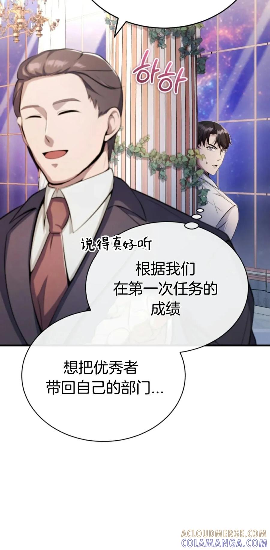 《只有我知道的主角》第9集 第37页