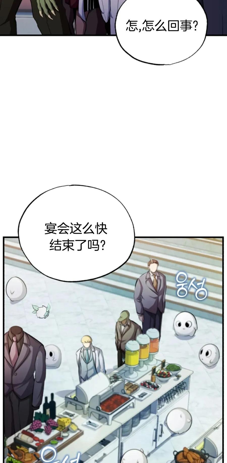 《只有我知道的主角》第9集 第35页