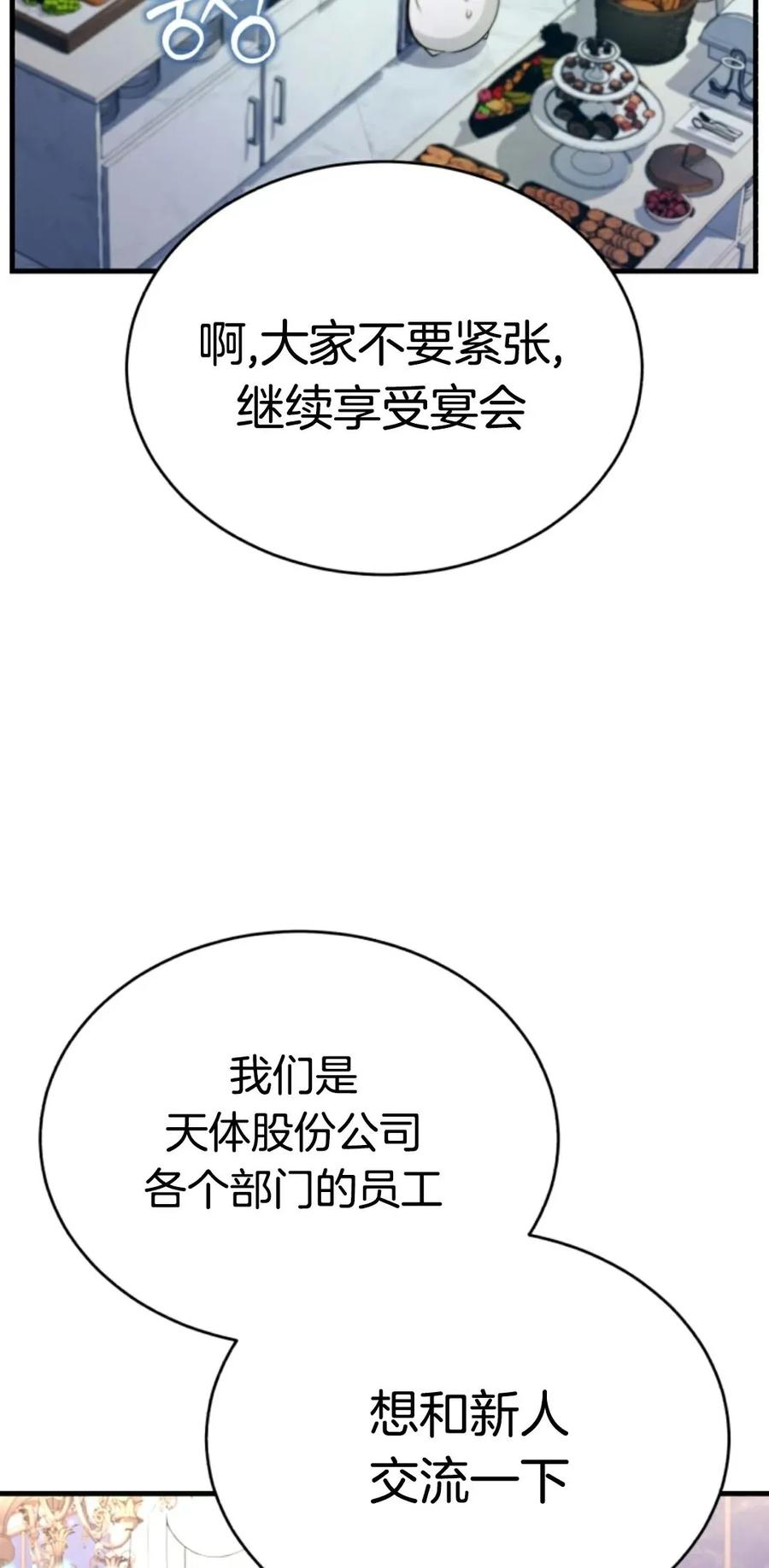 《只有我知道的主角》第9集 第36页