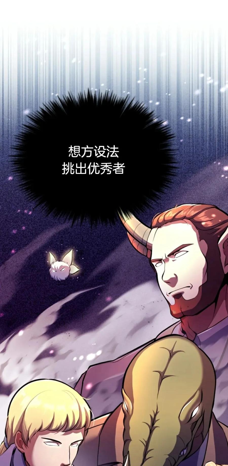 《只有我知道的主角》第9集 第38页