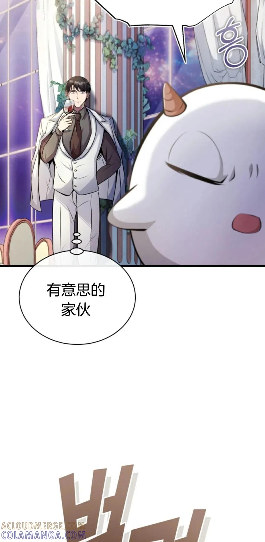 《只有我知道的主角》第9集 第33页