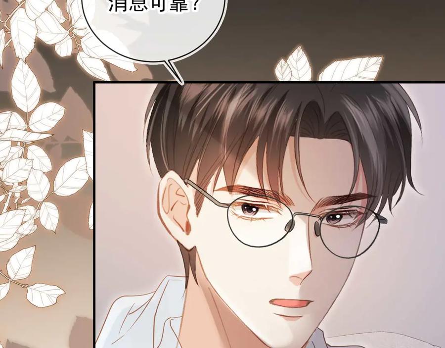白月光他爱上替身了？！ 第85话 拍卖会开幕 第18页