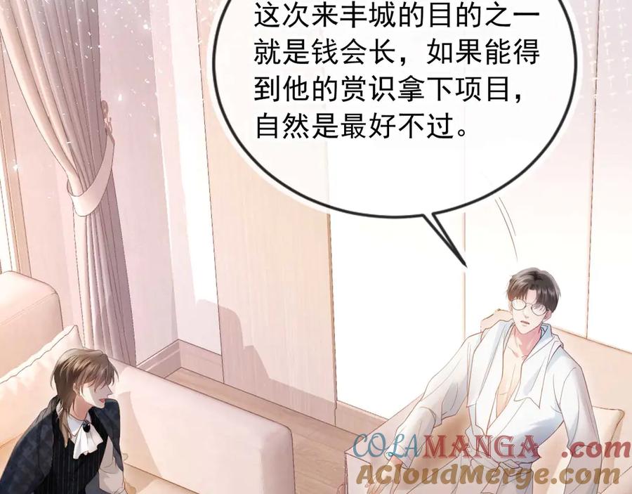 白月光他爱上替身了？！ 第85话 拍卖会开幕 第21页