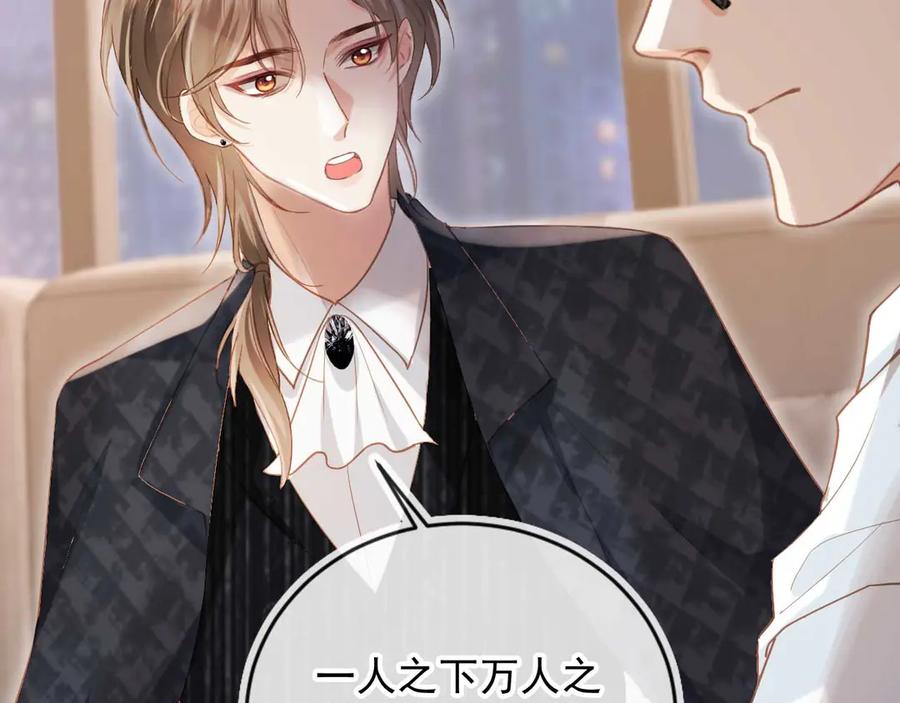 白月光他爱上替身了？！ 第85话 拍卖会开幕 第16页