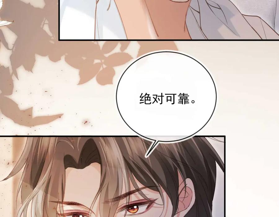 白月光他爱上替身了？！ 第85话 拍卖会开幕 第19页