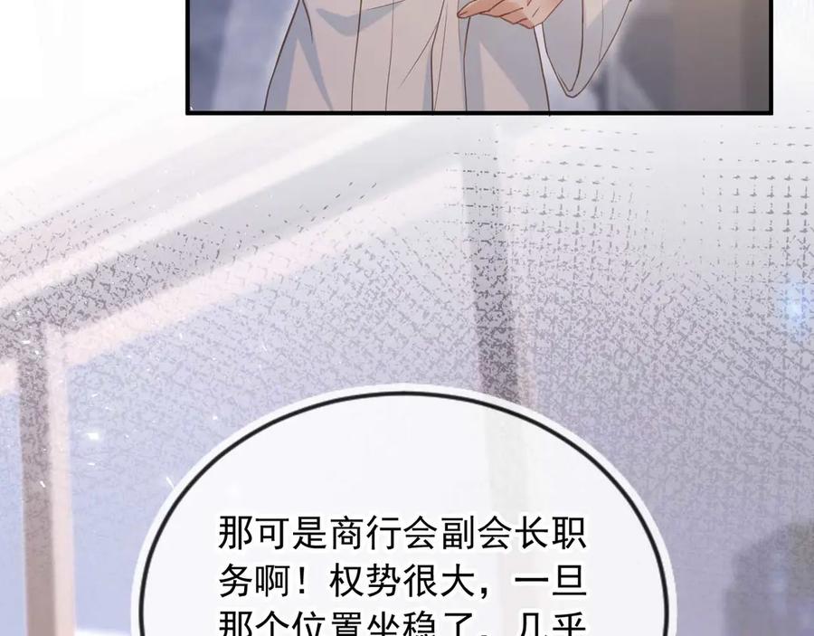 白月光他爱上替身了？！ 第85话 拍卖会开幕 第14页