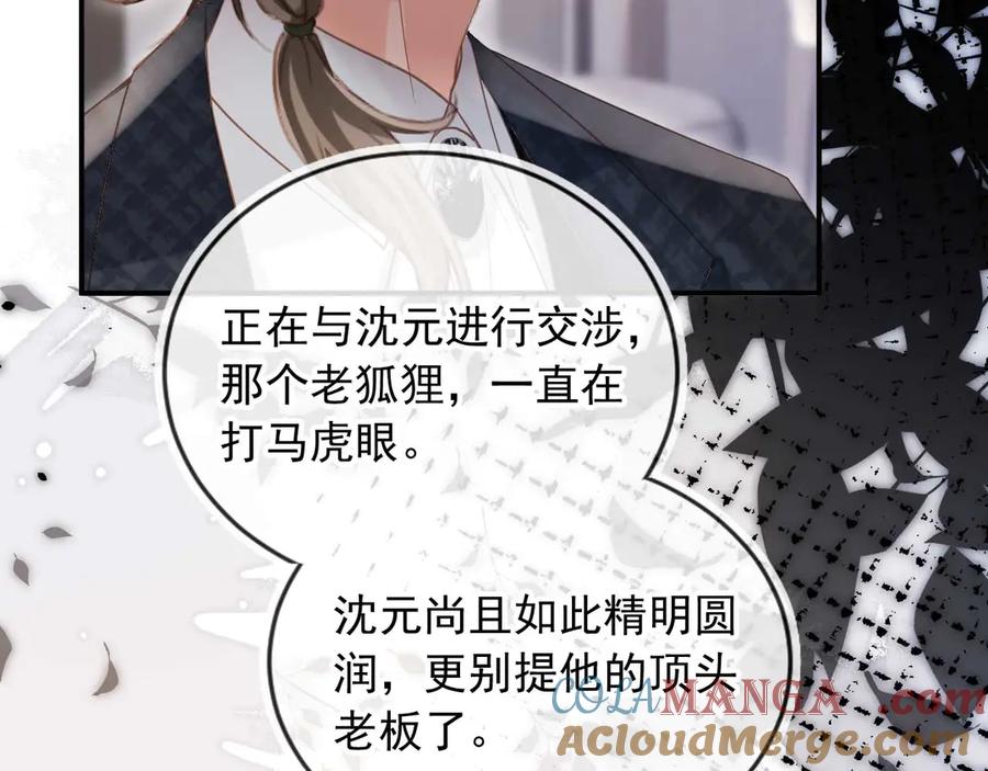 白月光他爱上替身了？！ 第85话 拍卖会开幕 第25页