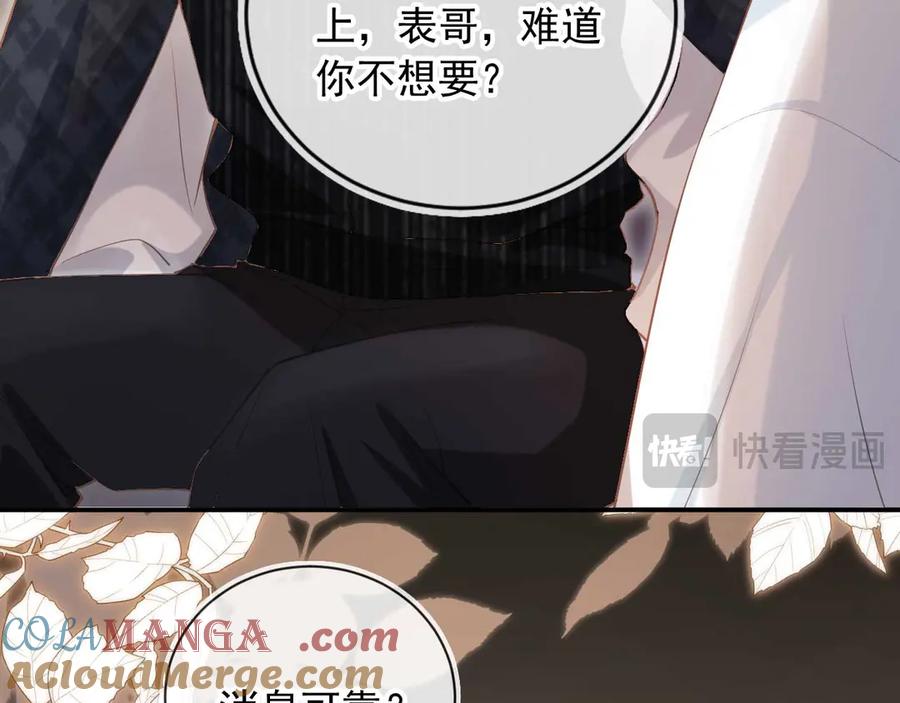 白月光他爱上替身了？！ 第85话 拍卖会开幕 第17页