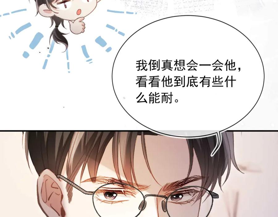 白月光他爱上替身了？！ 第85话 拍卖会开幕 第28页