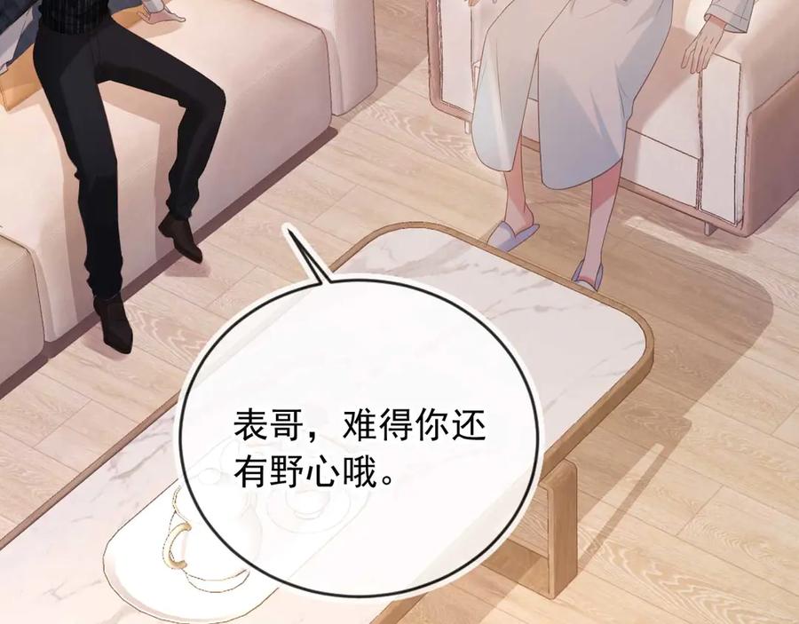 白月光他爱上替身了？！ 第85话 拍卖会开幕 第22页