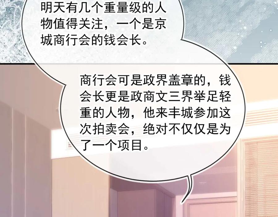白月光他爱上替身了？！ 第85话 拍卖会开幕 第8页