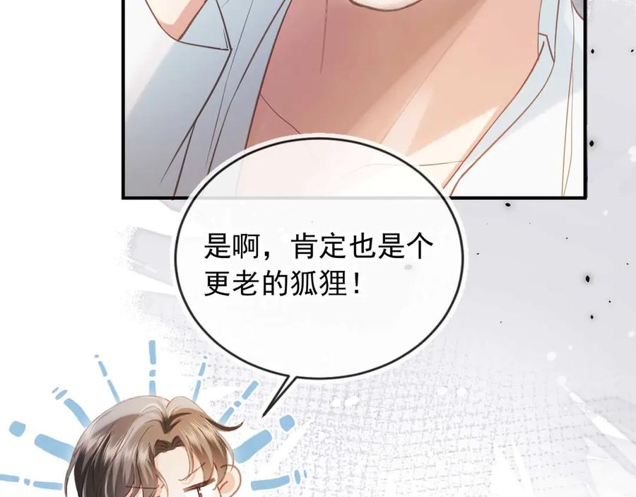 白月光他爱上替身了？！ 第85话 拍卖会开幕 第27页