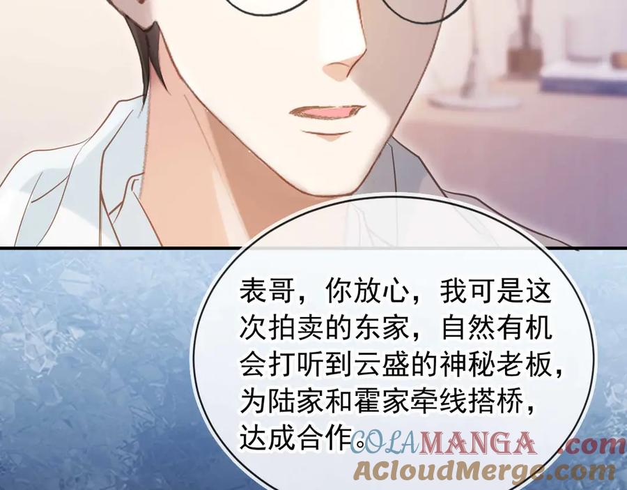 白月光他爱上替身了？！ 第85话 拍卖会开幕 第29页