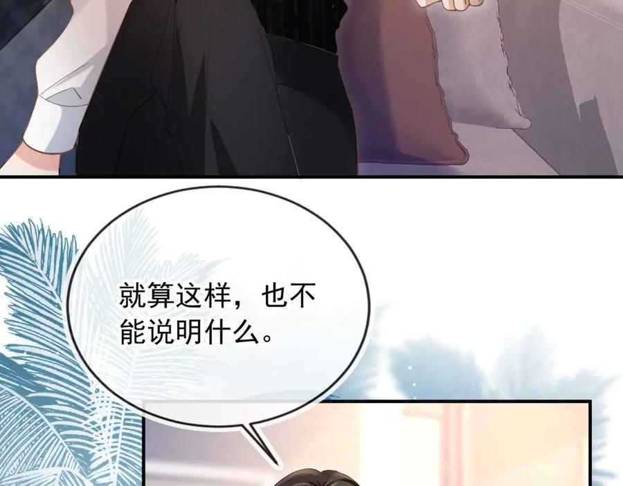 白月光他爱上替身了？！ 第85话 拍卖会开幕 第12页