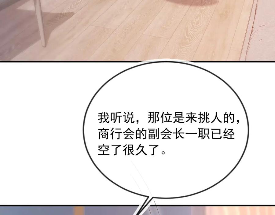 白月光他爱上替身了？！ 第85话 拍卖会开幕 第10页