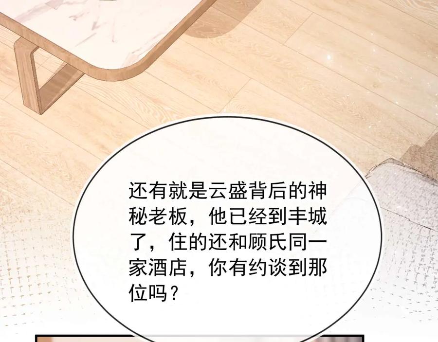 白月光他爱上替身了？！ 第85话 拍卖会开幕 第23页