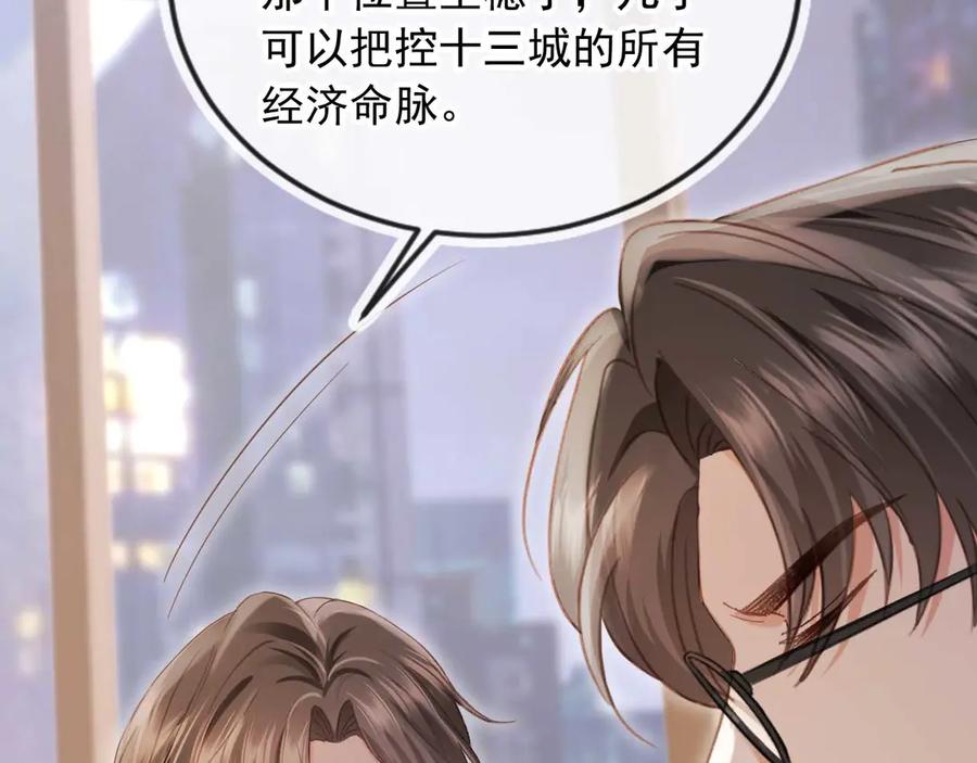 白月光他爱上替身了？！ 第85话 拍卖会开幕 第15页