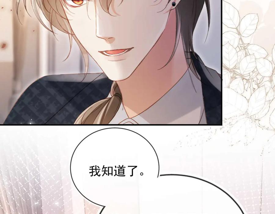 白月光他爱上替身了？！ 第85话 拍卖会开幕 第20页