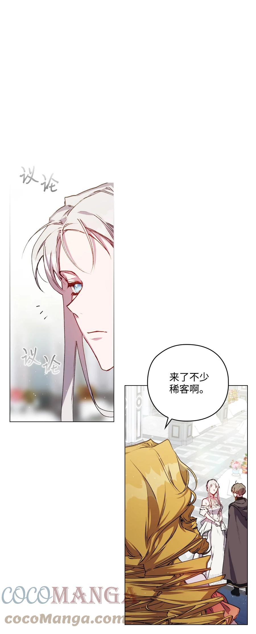 陛下，这一生我会好好培养你！ 07 做出选择吧 第10页