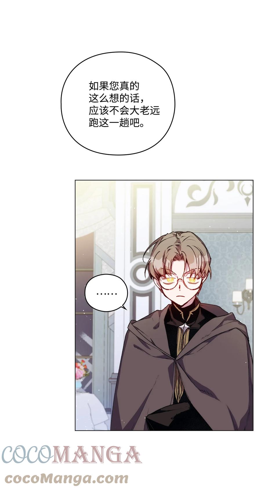 陛下，这一生我会好好培养你！ 07 做出选择吧 第7页