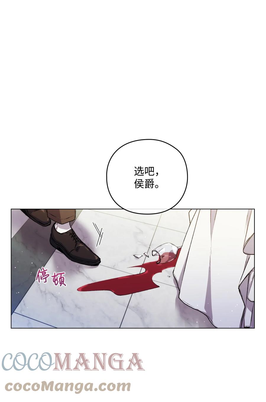 陛下，这一生我会好好培养你！ 07 做出选择吧 第64页