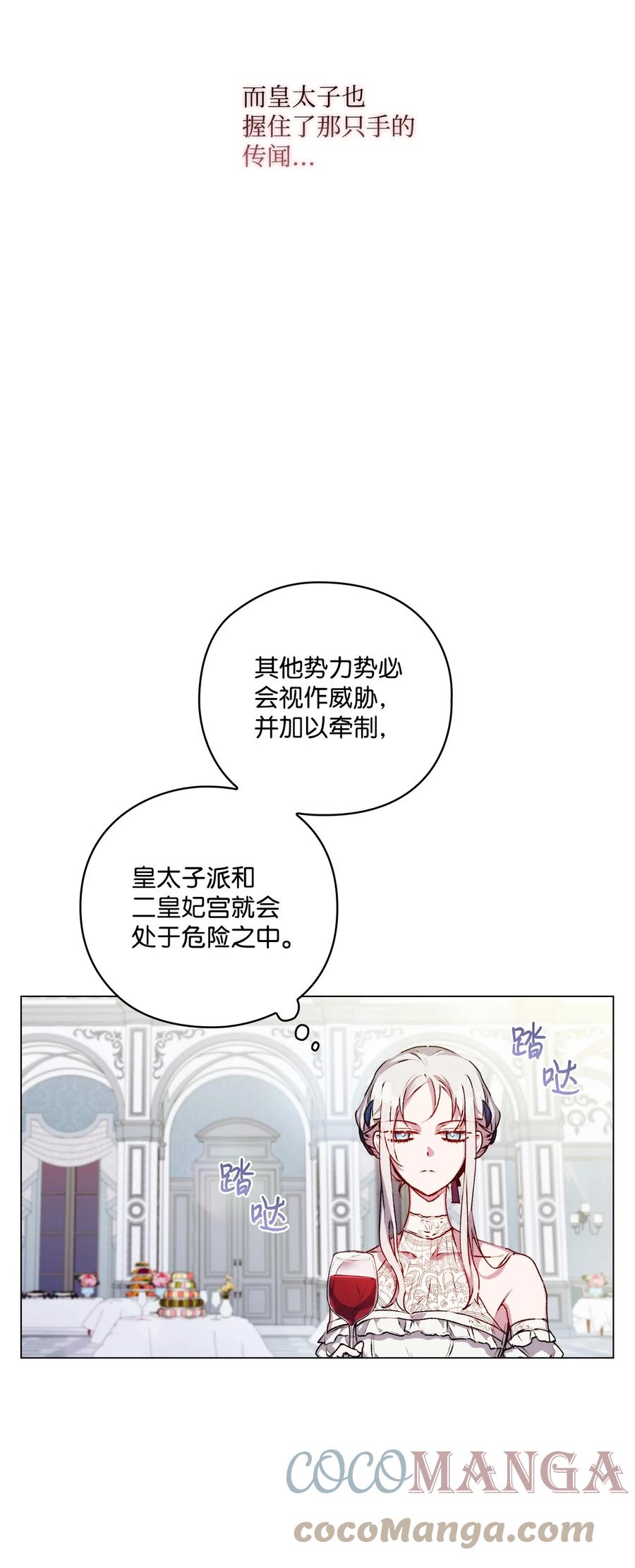 陛下，这一生我会好好培养你！ 07 做出选择吧 第46页