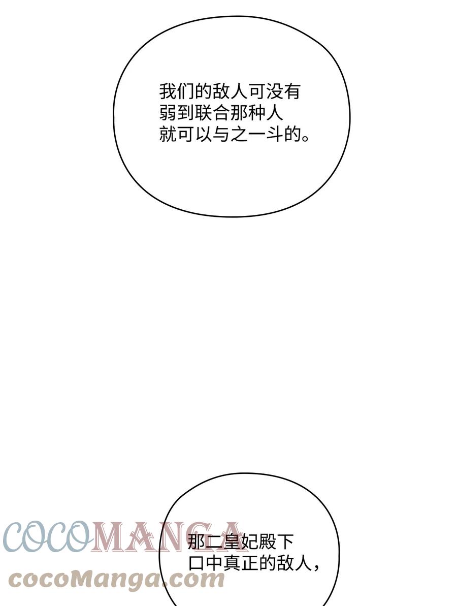 陛下，这一生我会好好培养你！ 07 做出选择吧 第55页