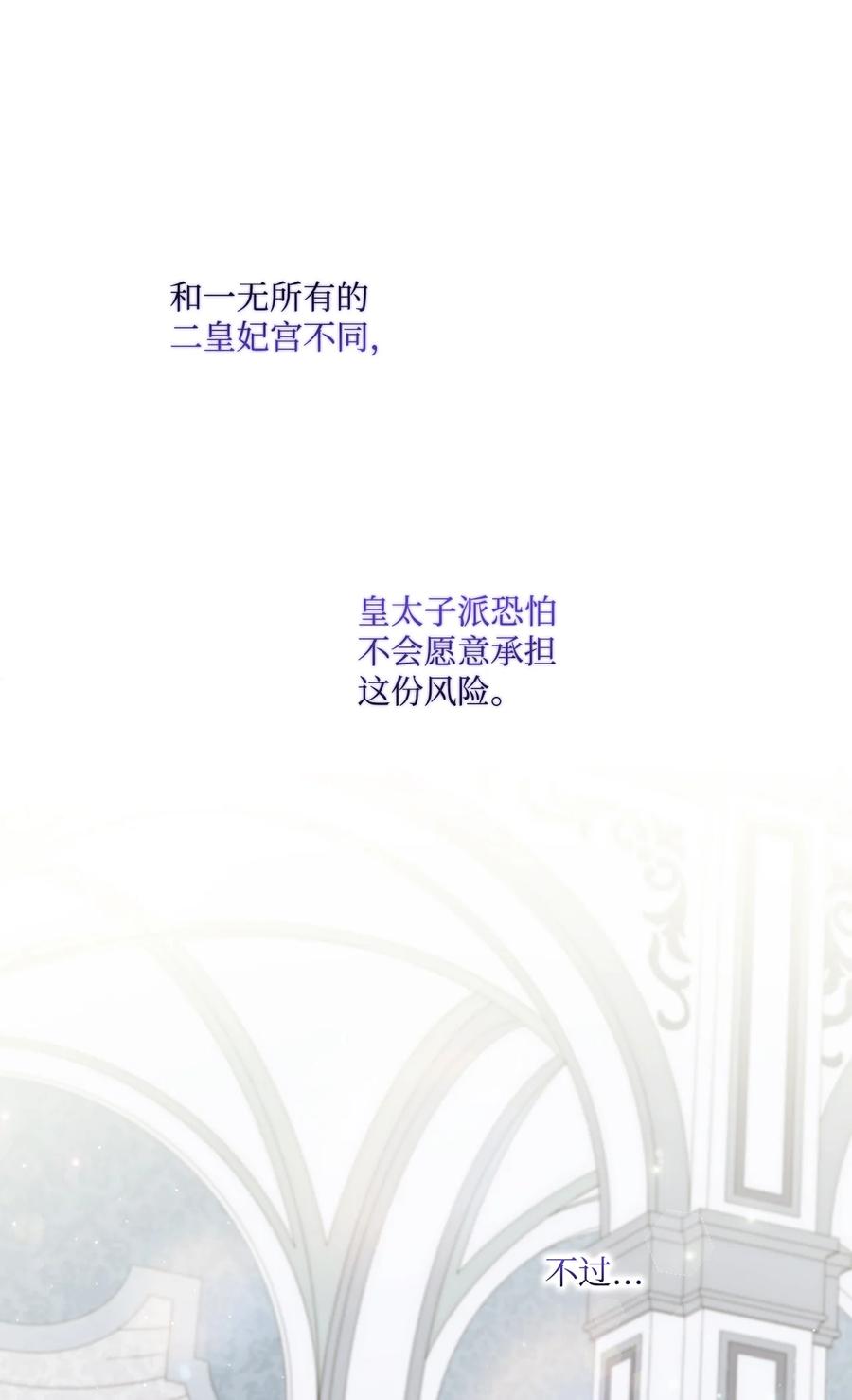 陛下，这一生我会好好培养你！ 07 做出选择吧 第47页