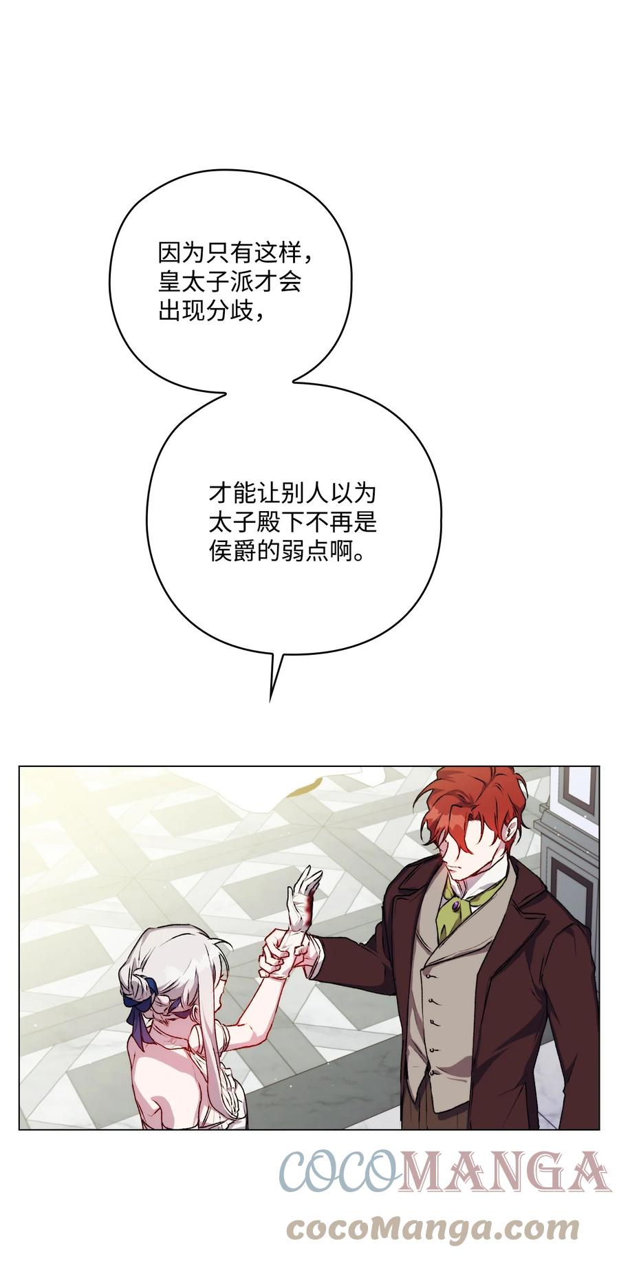 陛下，这一生我会好好培养你！ 07 做出选择吧 第73页