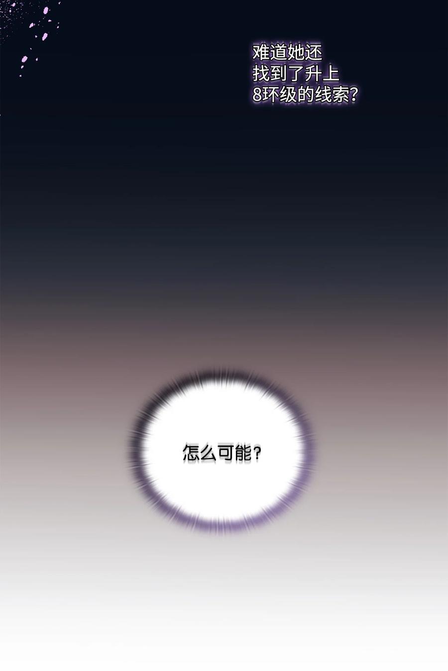陛下，这一生我会好好培养你！ 07 做出选择吧 第35页