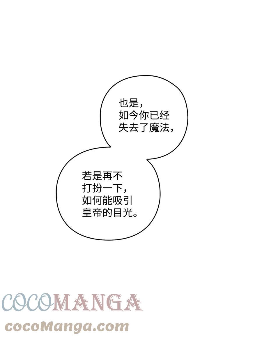 陛下，这一生我会好好培养你！ 07 做出选择吧 第4页