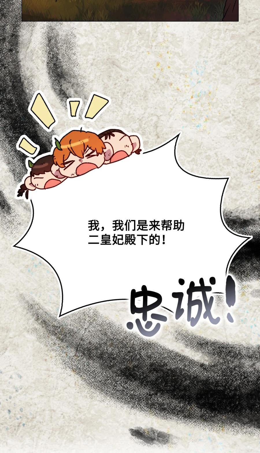 陛下，这一生我会好好培养你！ 98 是我太小看你了，师父 第23页