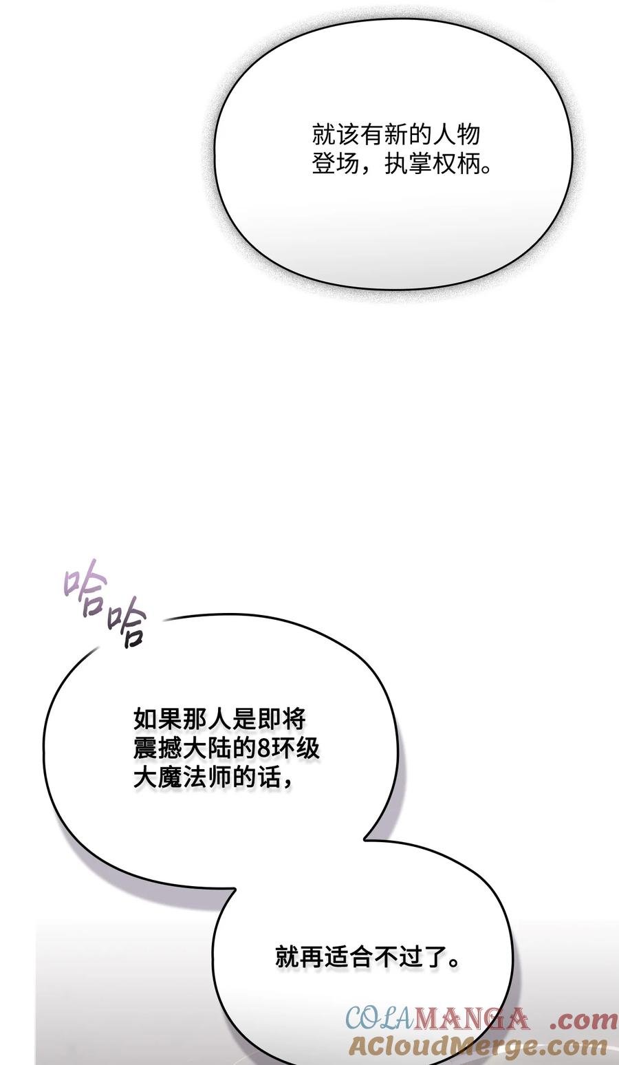 陛下，这一生我会好好培养你！ 99 生死之战 第7页