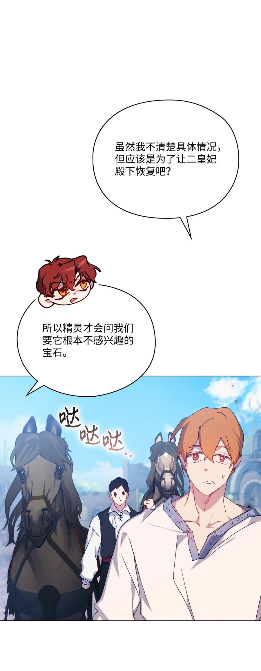 陛下，这一生我会好好培养你！ 101 柔弱的皇妃 第8页