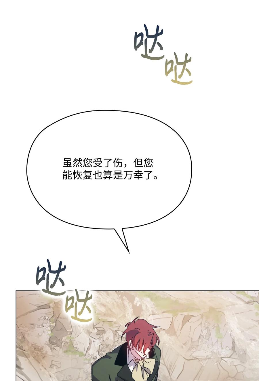 陛下，这一生我会好好培养你！ 101 柔弱的皇妃 第88页