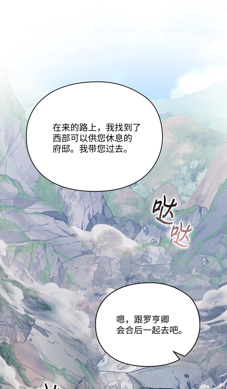 陛下，这一生我会好好培养你！ 101 柔弱的皇妃 第90页